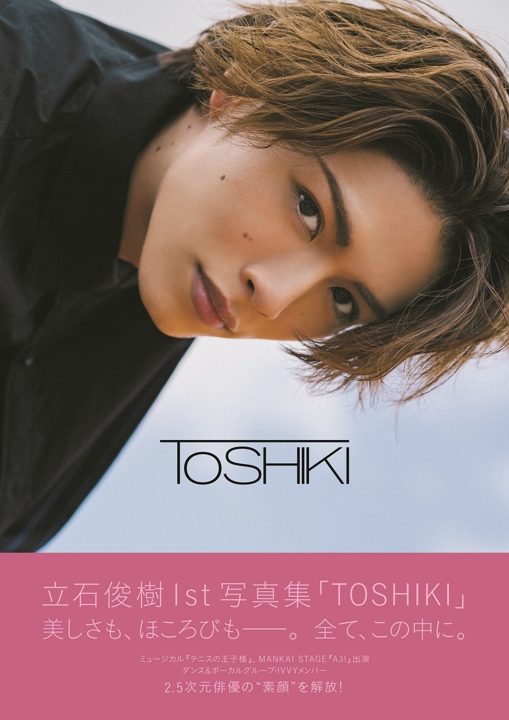 11/17(火)発売 立石俊樹1st写真集「TOSHIKI」表紙画像公開！ | 立石