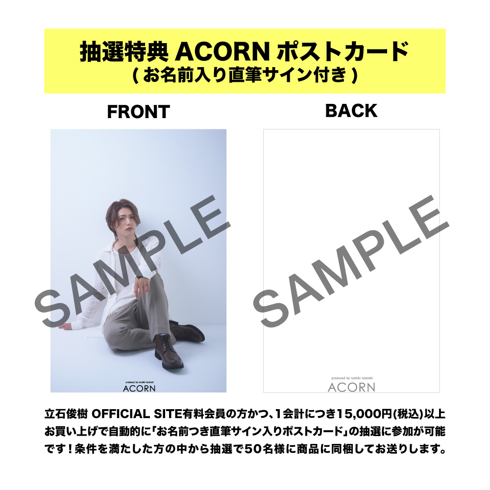 立石俊樹プロデュースブランド『ACORN』オリジナルキャンドル3種セット