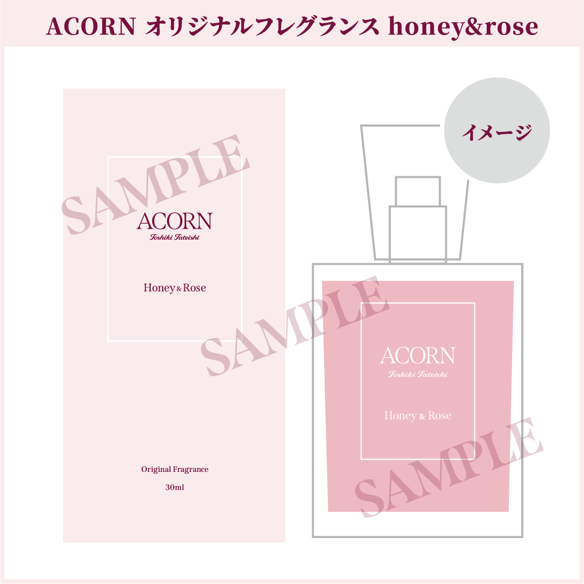 ACORN オリジナルフレグランス honey&rose (ACORN会員限定特典付き)