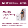 ACORN オリジナルフレグランス honey&rose (ACORN会員限定特典付き)