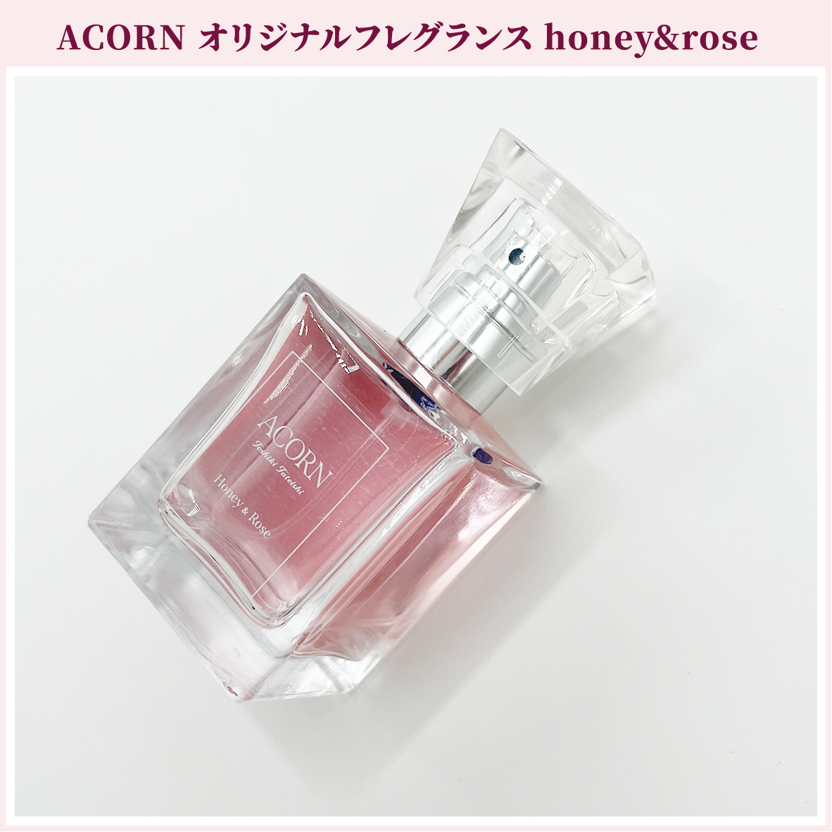 ACORN オリジナルフレグランス honey&rose (ACORN会員限定特典付き)