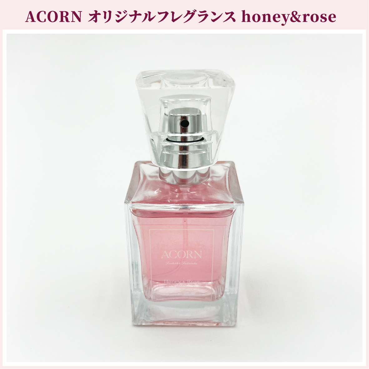 ACORN オリジナルフレグランス honey&rose (単品)
