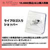『立石俊樹 10th ANNIVERSARY LIVE TOUR〜With Love and Heart〜』 ランダムライブブロマイドセット