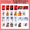 『立石俊樹 10th ANNIVERSARY LIVE TOUR〜With Love and Heart〜』 ランダムブロマイドセット