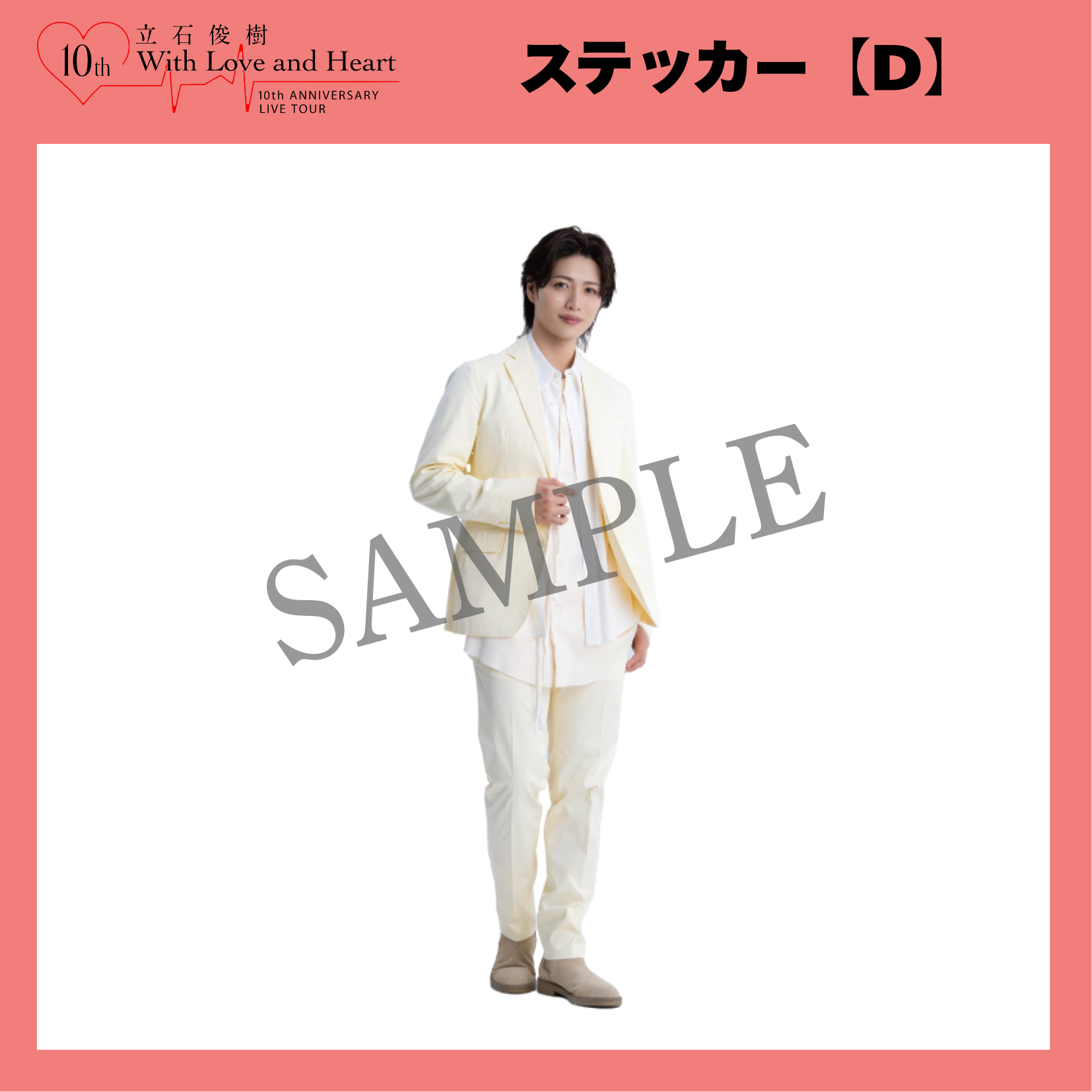 『立石俊樹 10th ANNIVERSARY LIVE TOUR〜With Love and Heart〜』 ステッカー【D】