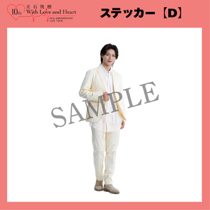 『立石俊樹 10th ANNIVERSARY LIVE TOUR〜With Love and Heart〜』 ステッカー【D】