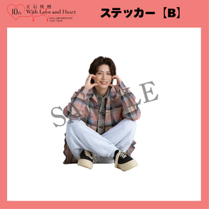 『立石俊樹 10th ANNIVERSARY LIVE TOUR〜With Love and Heart〜』 ステッカー【B】
