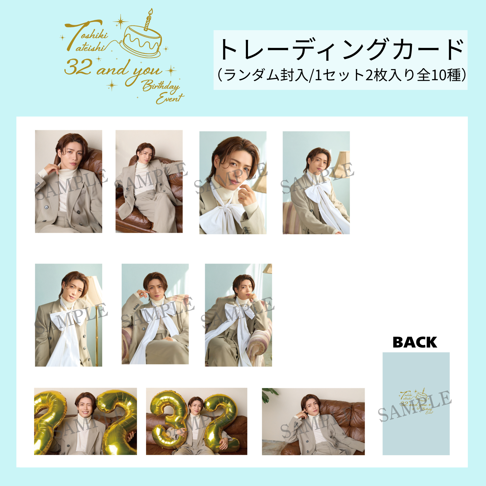 『立石俊樹 BIRTHDAY EVENT〜32 and you〜』ランダムトレーディングカード