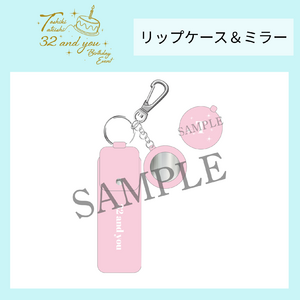 『立石俊樹 BIRTHDAY EVENT〜32 and you〜』リップケース＆ミラー