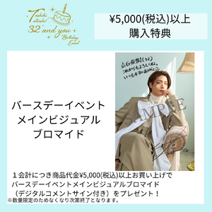 『立石俊樹 BIRTHDAY EVENT〜32 and you〜』アクリルスタンド