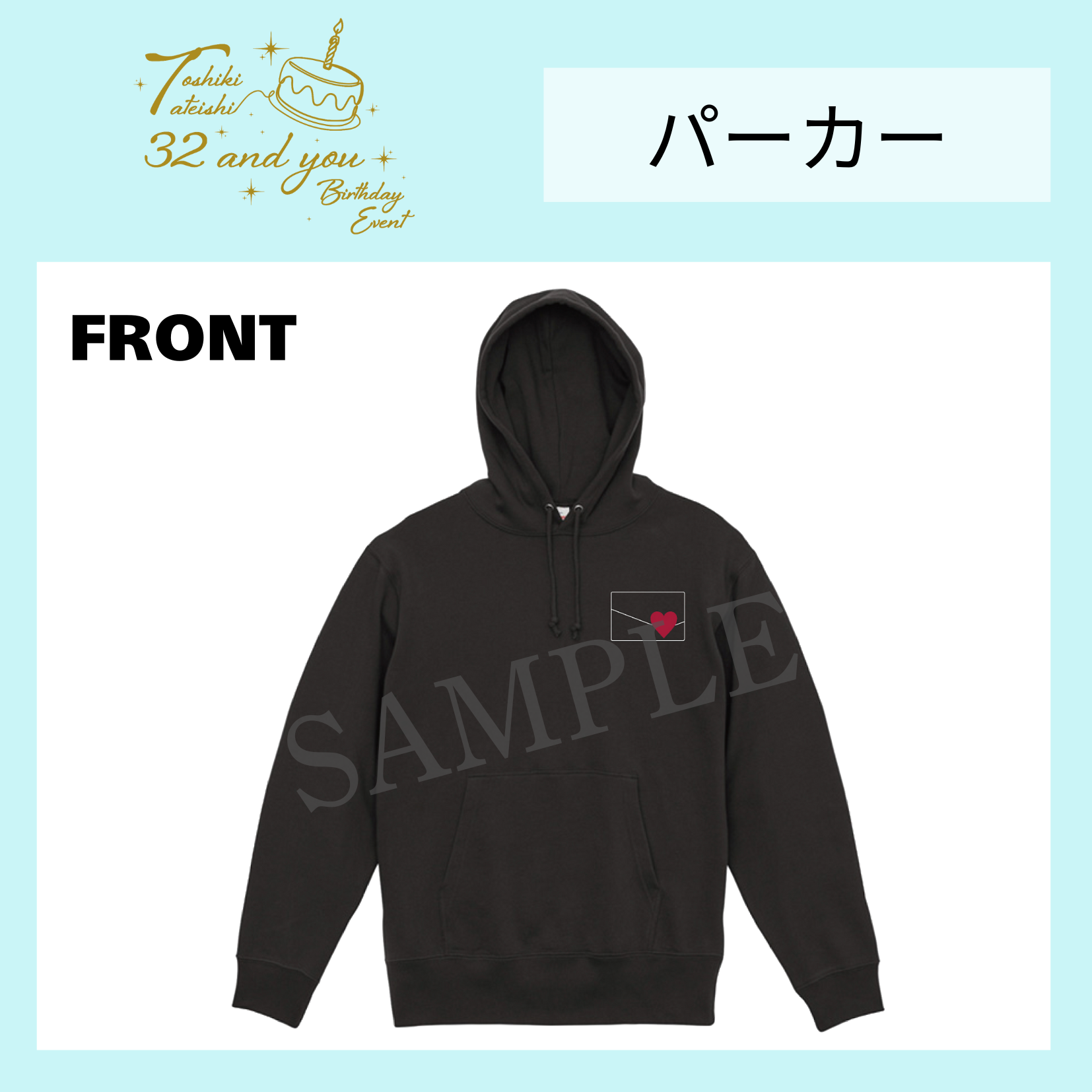 『立石俊樹 BIRTHDAY EVENT〜32 and you〜』パーカー