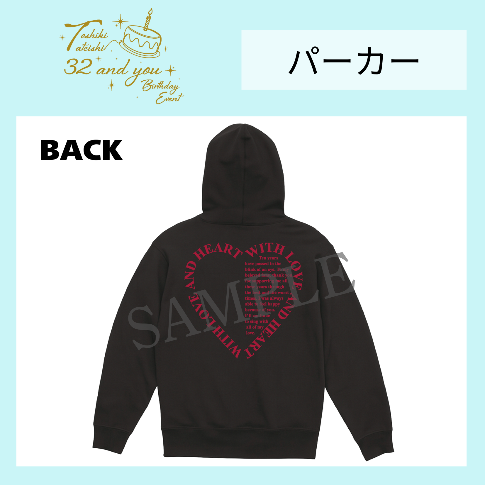 『立石俊樹 BIRTHDAY EVENT〜32 and you〜』パーカー